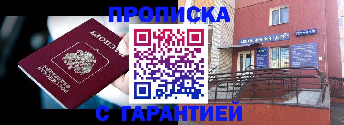 прописка от собственника в Ярославской области
